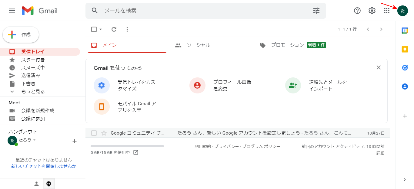 PCのGmail