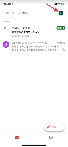 スマホのGmailアプリ