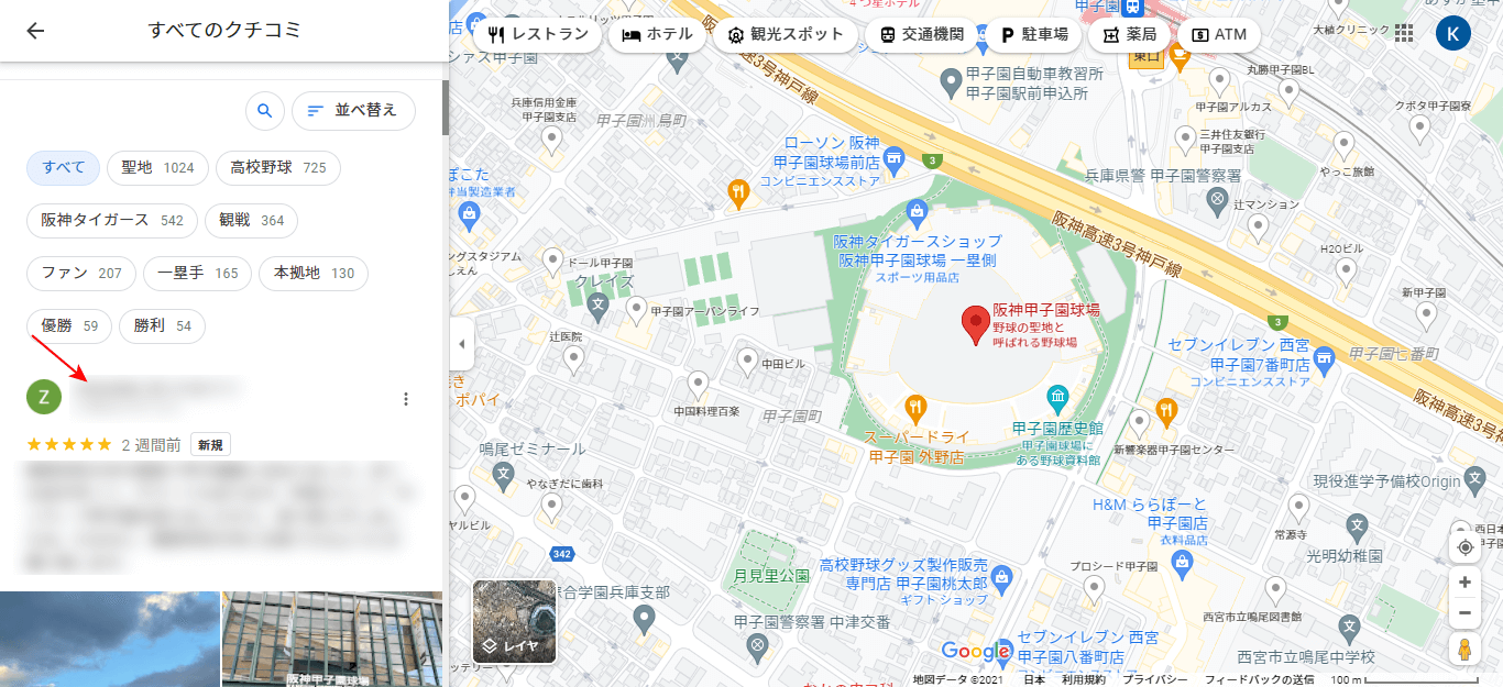 Google マップのクチコミ