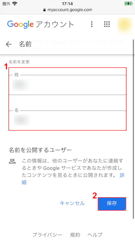 名前を変更する