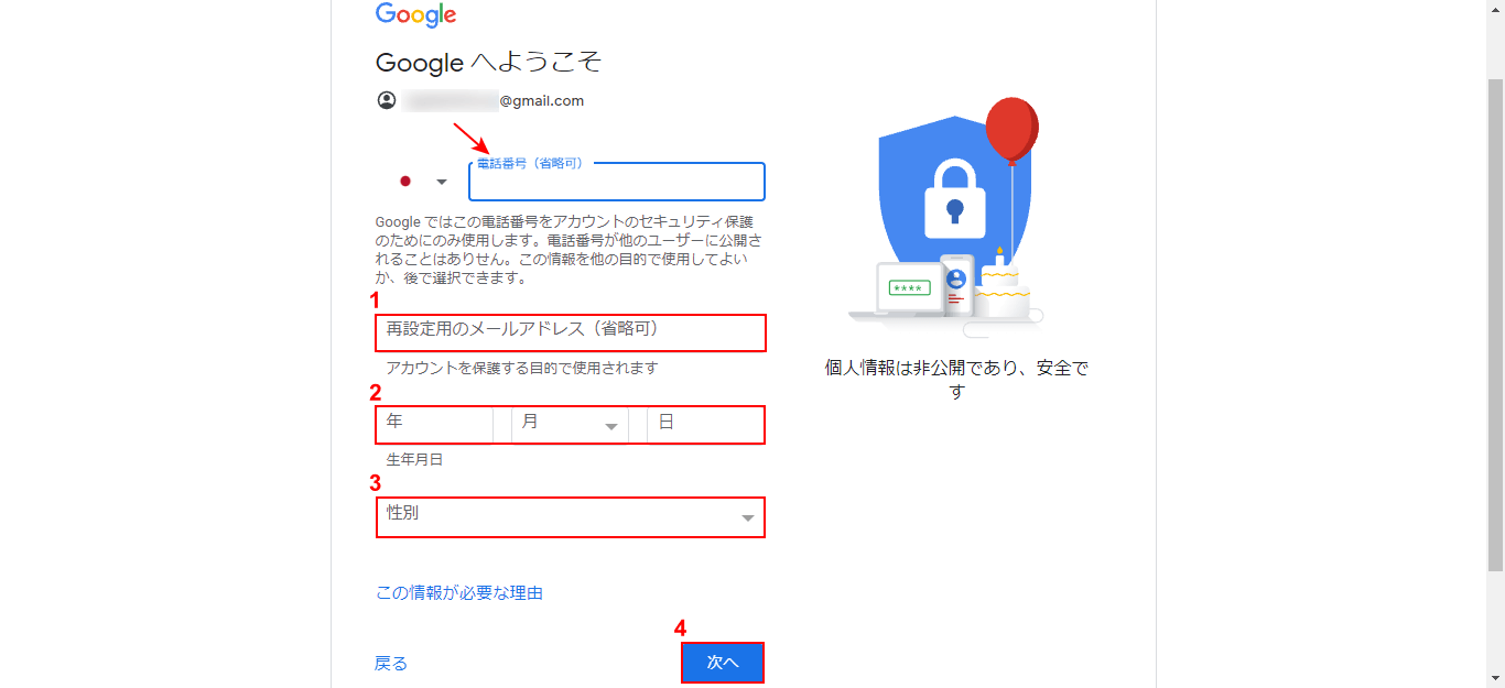 生年月日、性別を入力