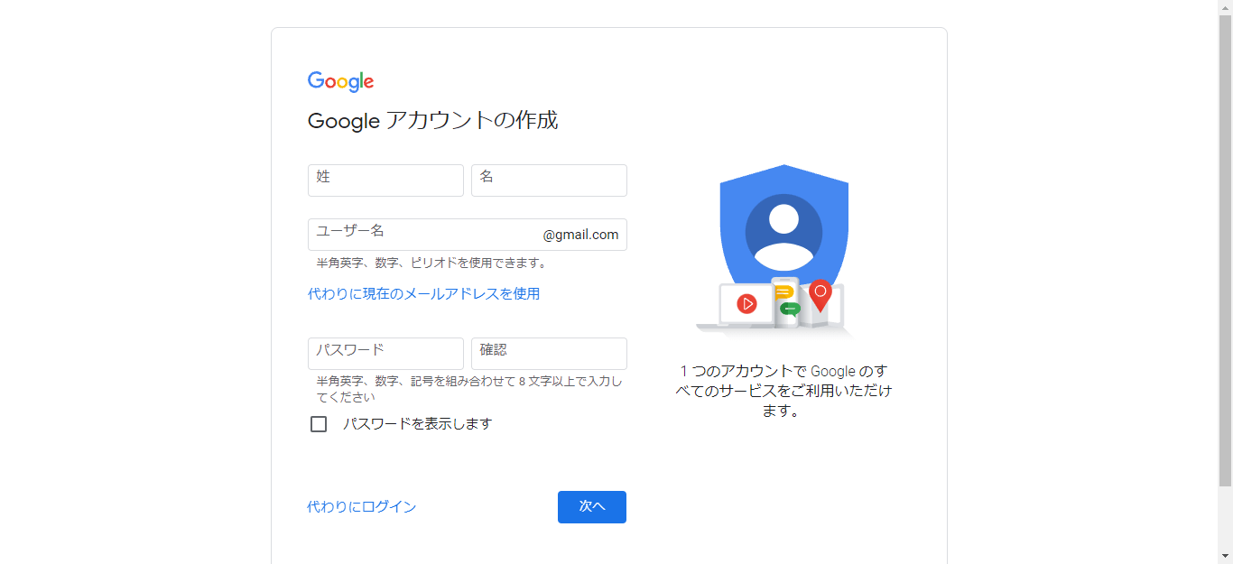 Google アカウント作成ページ