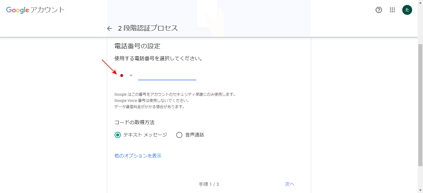 電話番号の設定画面