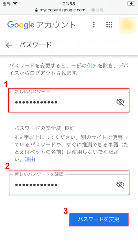 新パスワードを決める