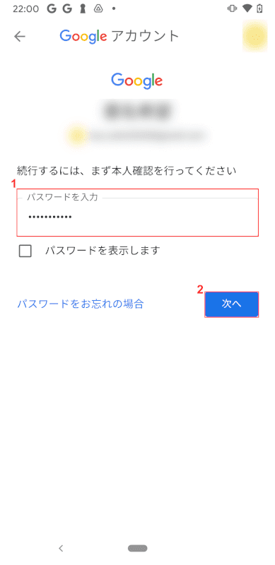 パスワードを入力