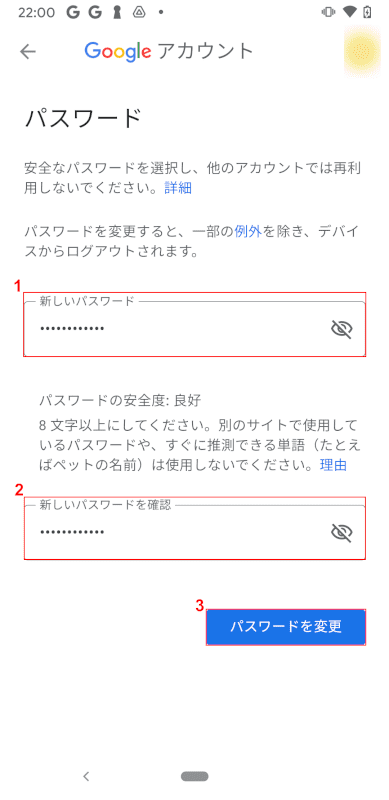 新パスワードを入力