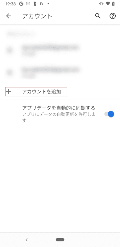 アカウント追加