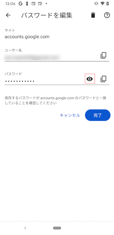 パスワードを見る