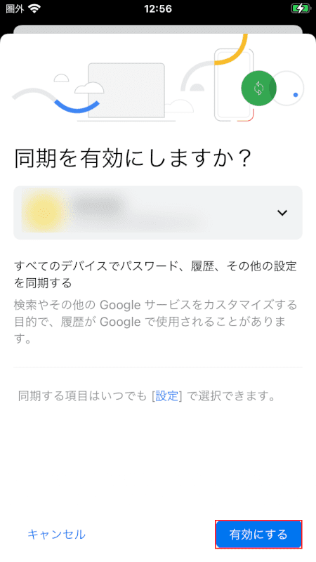 有効にする