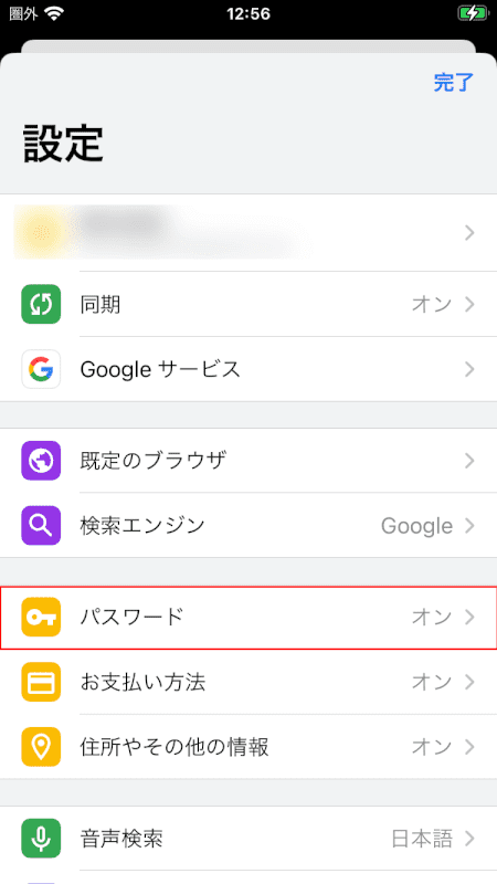 パスワード