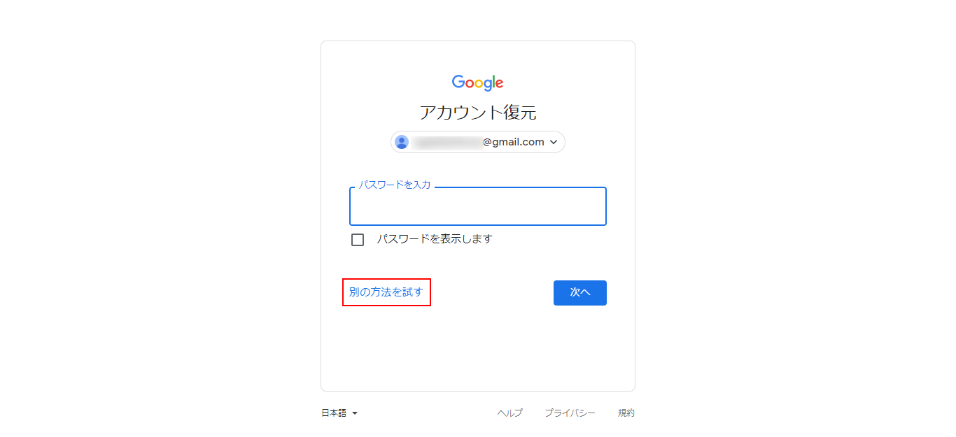 別の方法を試すをクリック