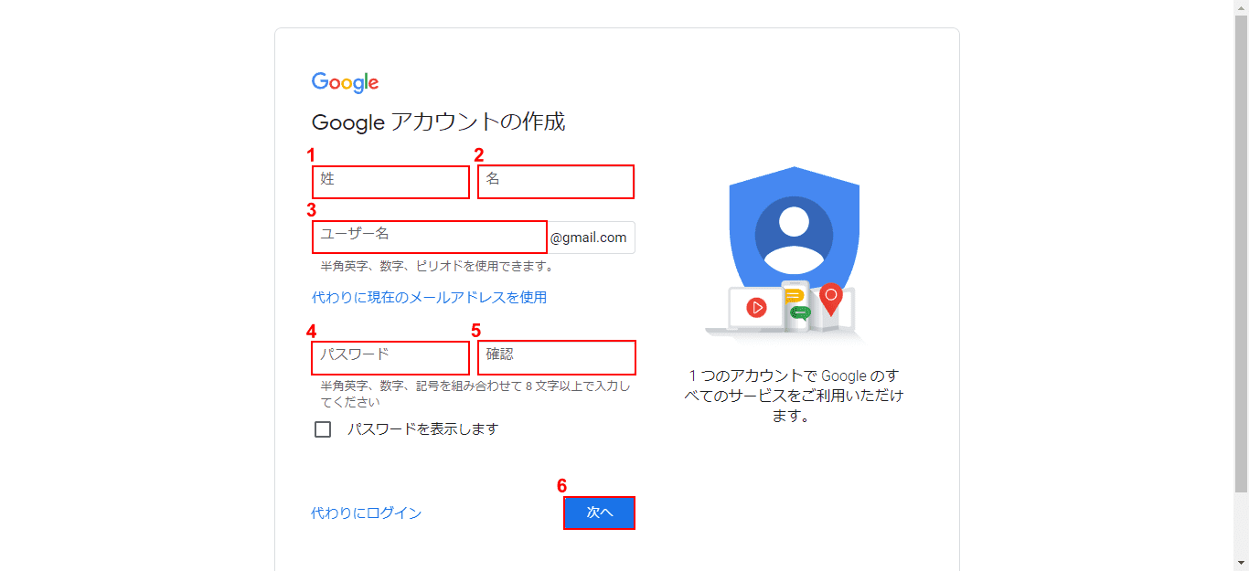 姓名、ユーザー名、パスワードを入力