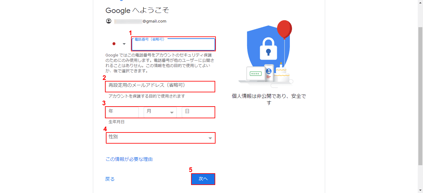 生年月日、性別を入力