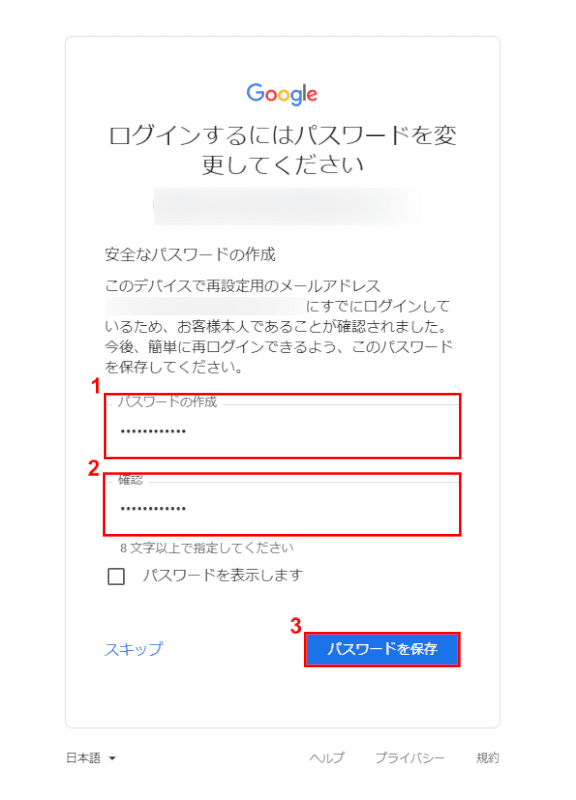 新たなパスワード