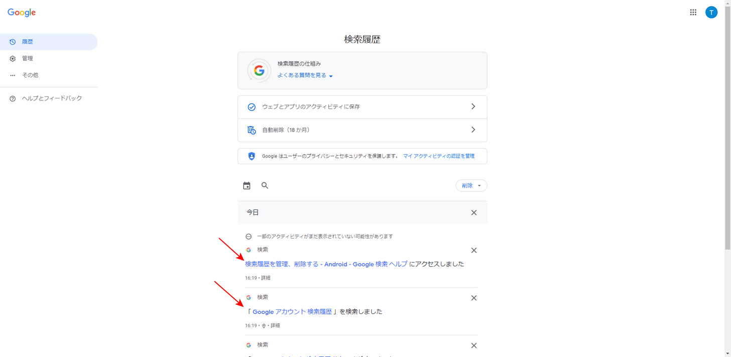 Google 検索履歴
