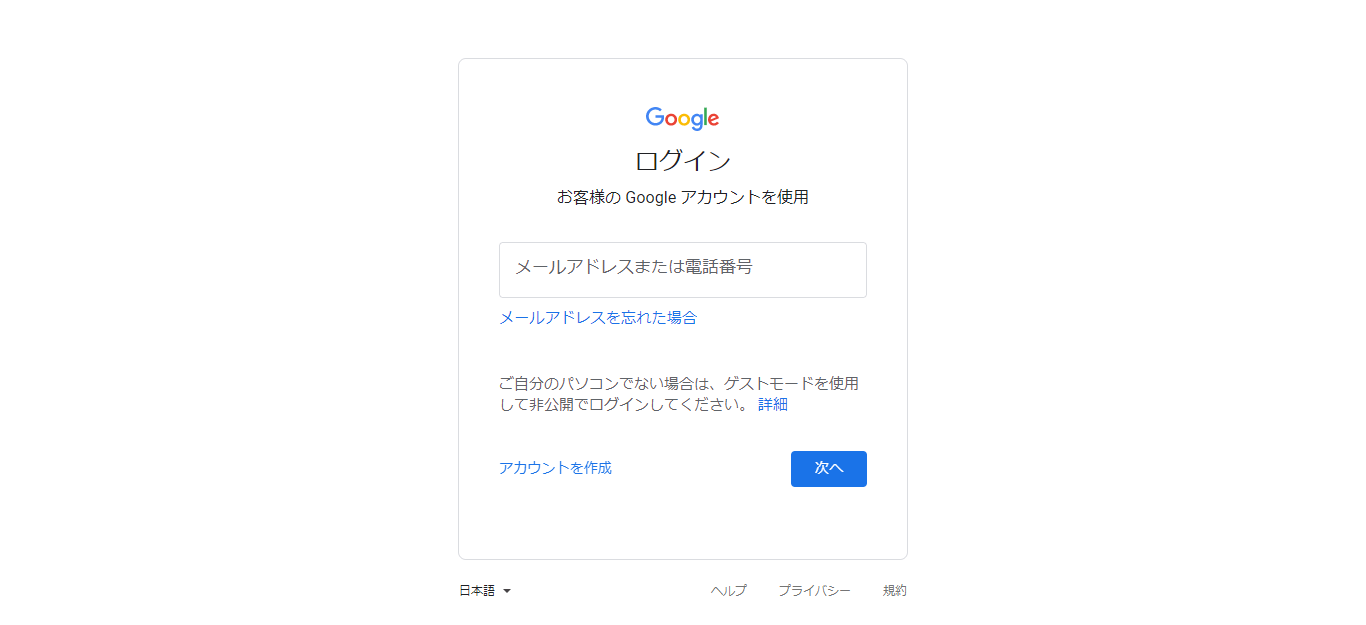 Google ログイン画面