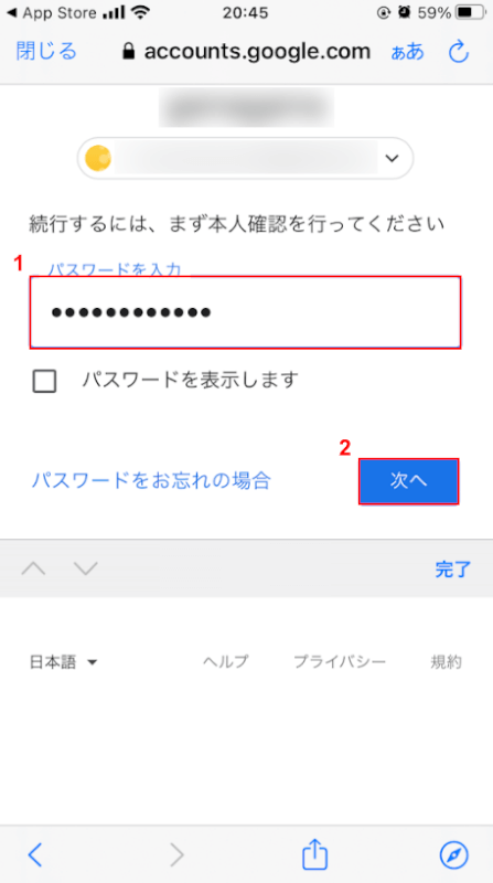 パスワードを入力