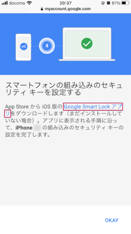 GoogleSmartLockアプリをタップ