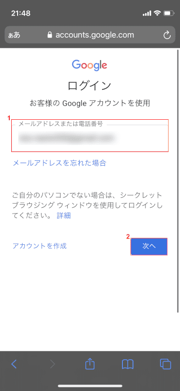 Google アカウントにログイン１