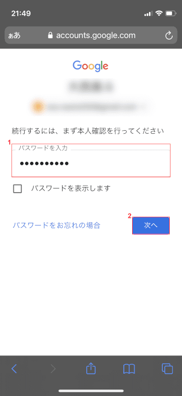 Google アカウントにログイン２