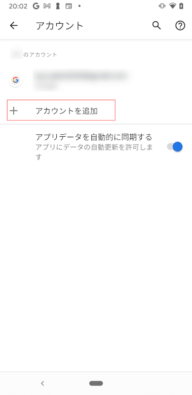 アカウントを追加