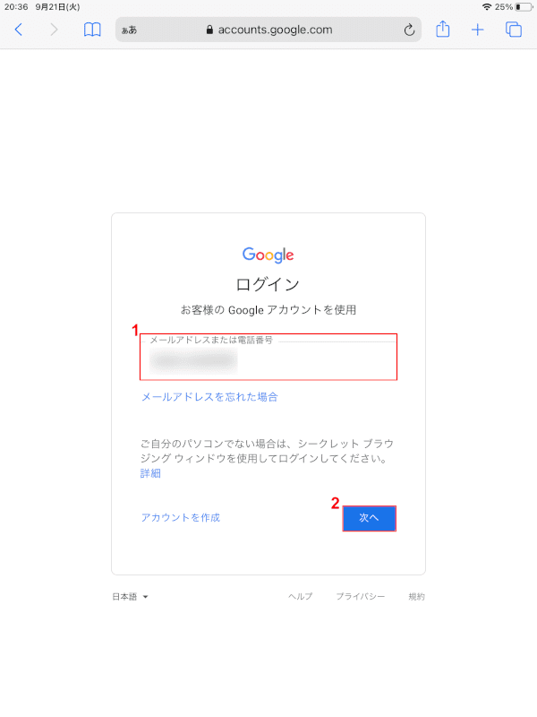 iPadでログイン情報を入力