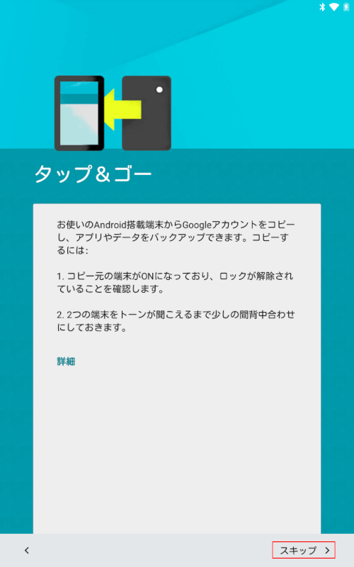 タブレット端末でのgoogle アカウントの初期設定 G Tips