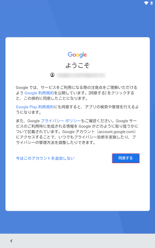 タブレット端末でのgoogle アカウントの初期設定 G Tips