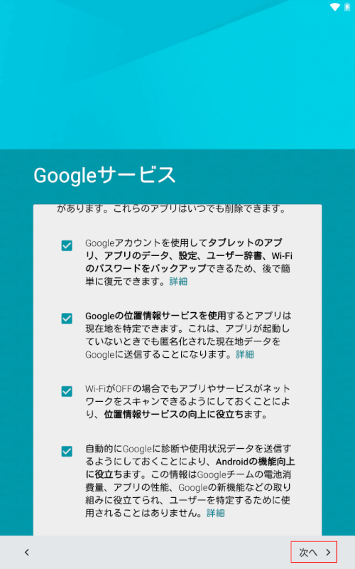 Googleサービス