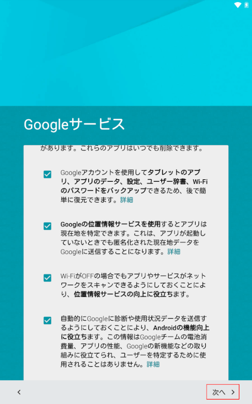 タブレット端末でのgoogle アカウントの初期設定 G Tips