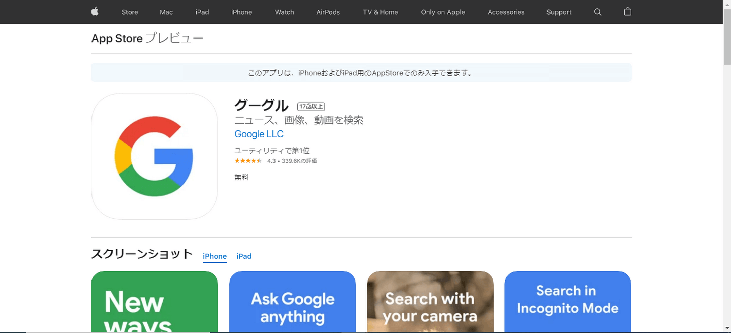 Google アプリ