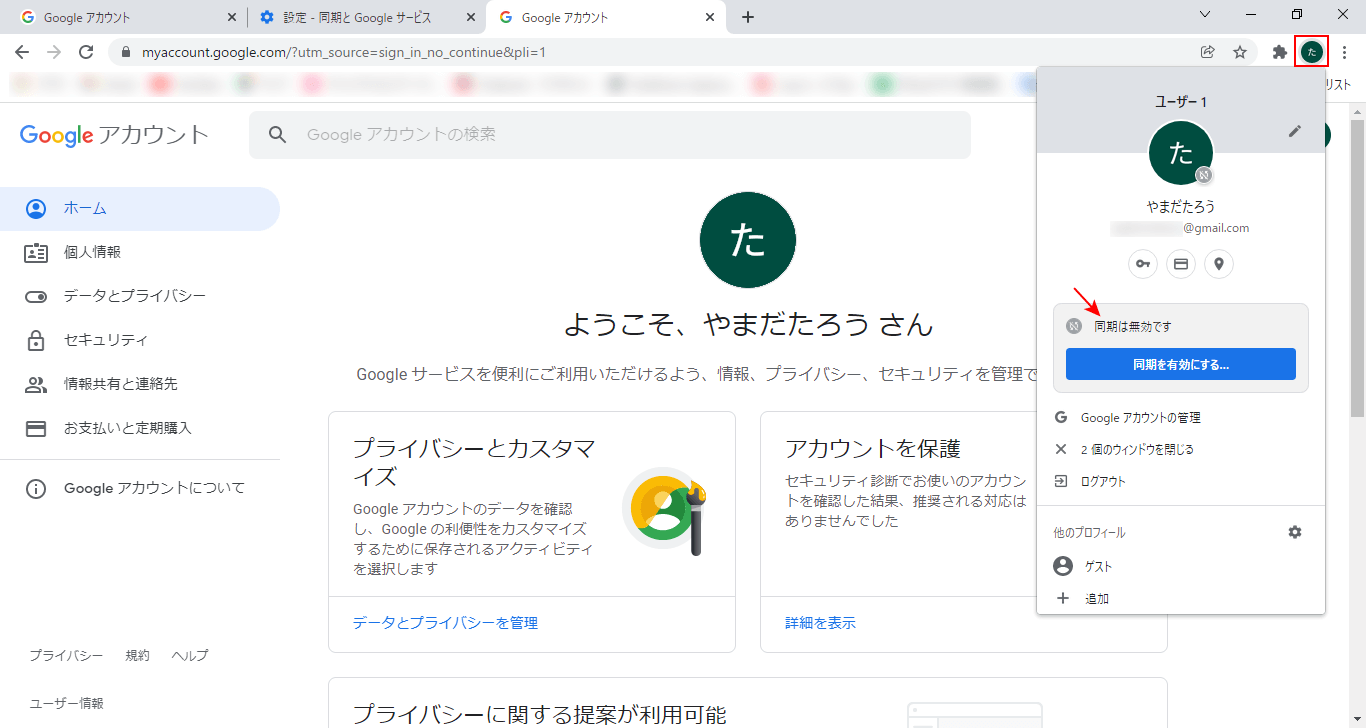 同期は無効の表示