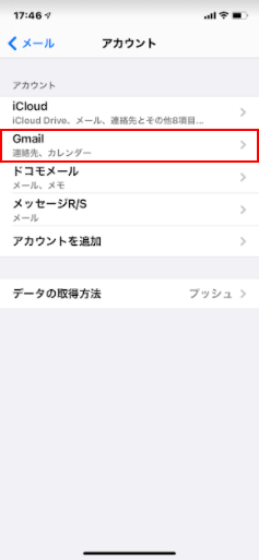 Iphone Gmail設定ができない原因は 対処法と正しい追加方法 Peachy ライブドアニュース