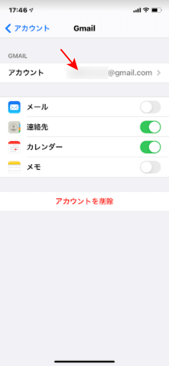 Iphoneでgoogle アカウントを確認する方法 G Tips