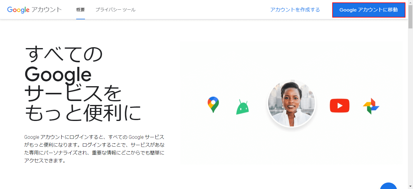 Google アカウントに移動へボタンをクリック