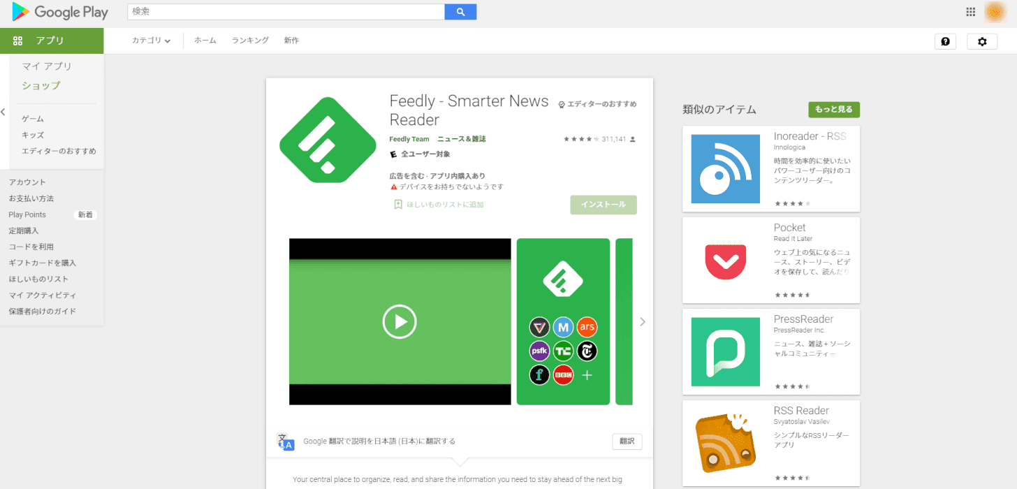 androidのfeedly