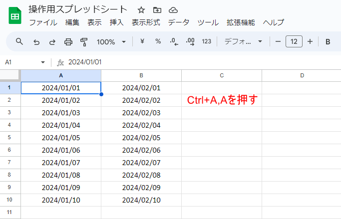 Ctrl+A,Aと押す