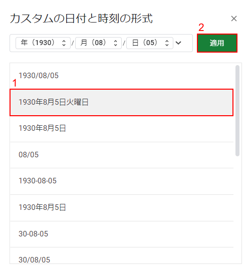 表示したい形式を適用させます