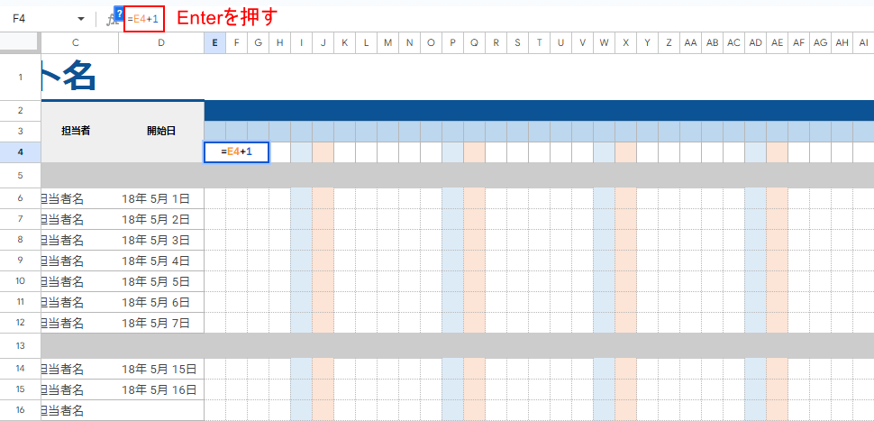 「=E4 +1 」と入力してEnterキーを押す