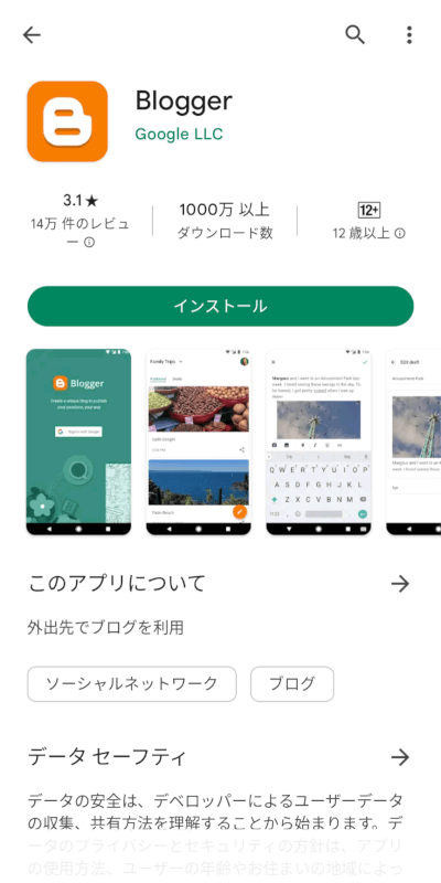 Android版Google Bloggerアプリ