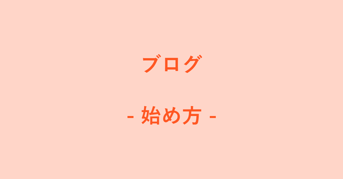 Google Blogger初心者のための使い方（ブログの始め方）｜G Tips