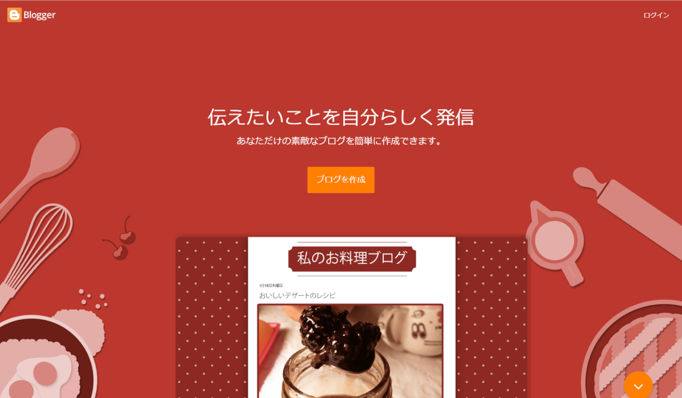 Bloggerにログイン