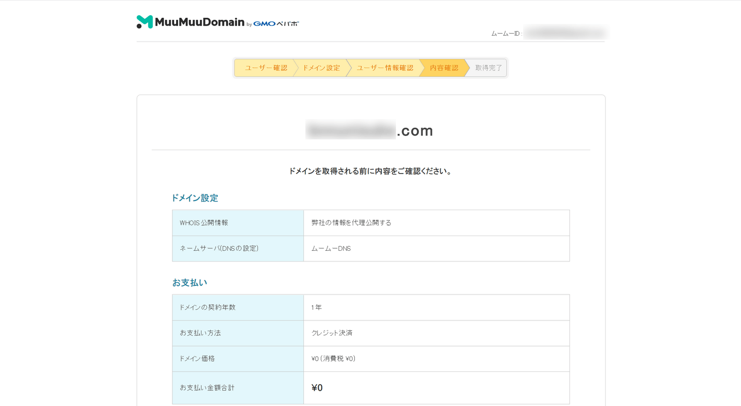 申込み内容を確認する