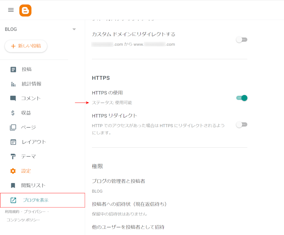 SSLが有効になった