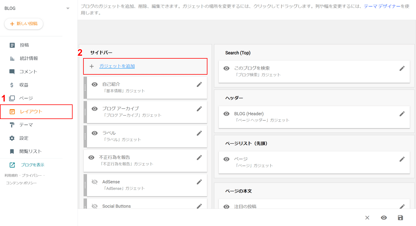 ガジェットを追加を選択する