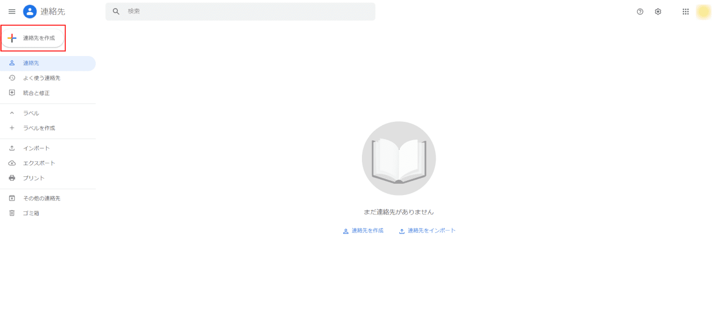 Googleコンタクト画面