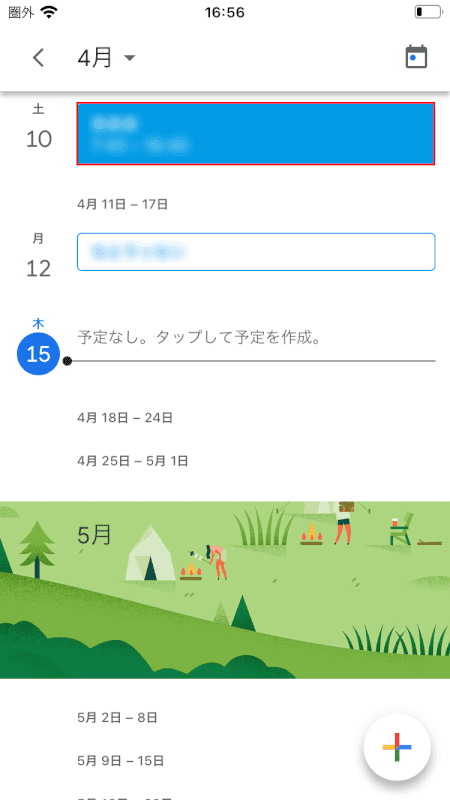 添付したいスケジュールを選択