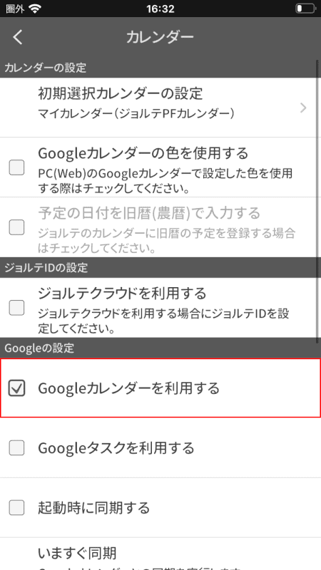 Googleカレンダーを選択