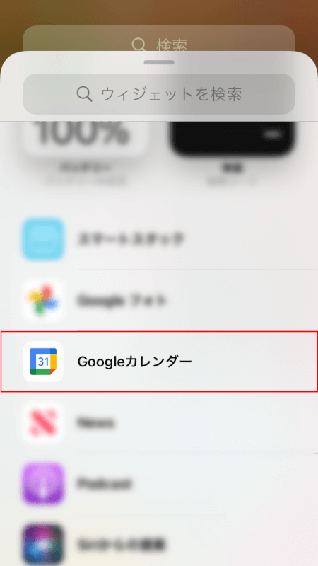 Googleカレンダーを選択