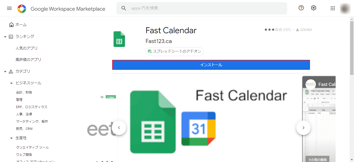 Fast Calendarをインストール